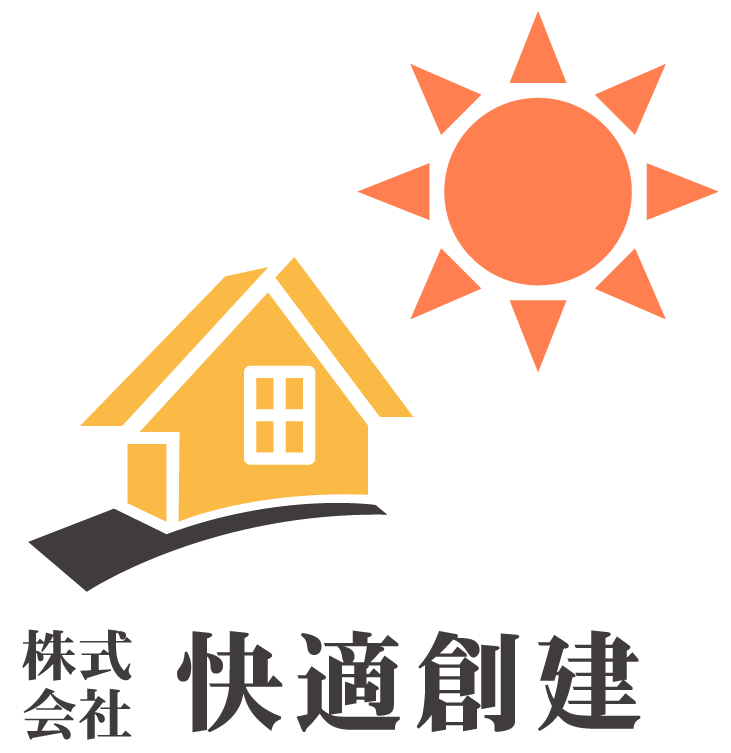 屋根工事・外構工事・外壁塗装などの見積依頼ならぜひ八潮市の“株式会社快適創建”にお任せください。
